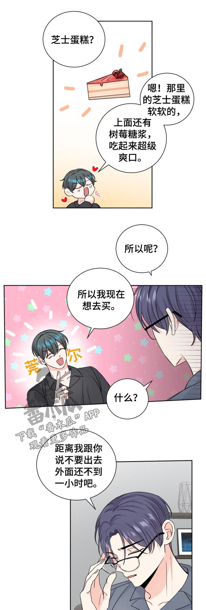 最差的布料是什么布漫画,第74章：预约医生2图