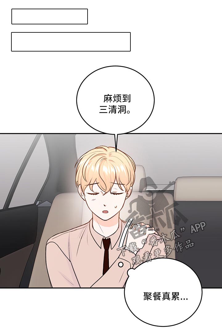 阿尔法颜值漫画,第16章：喝醉2图