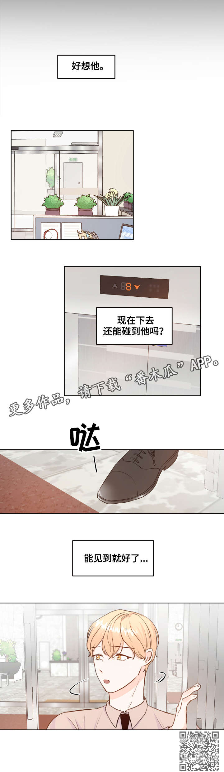 阿尔法s漫画,第6章：阿尔法2图