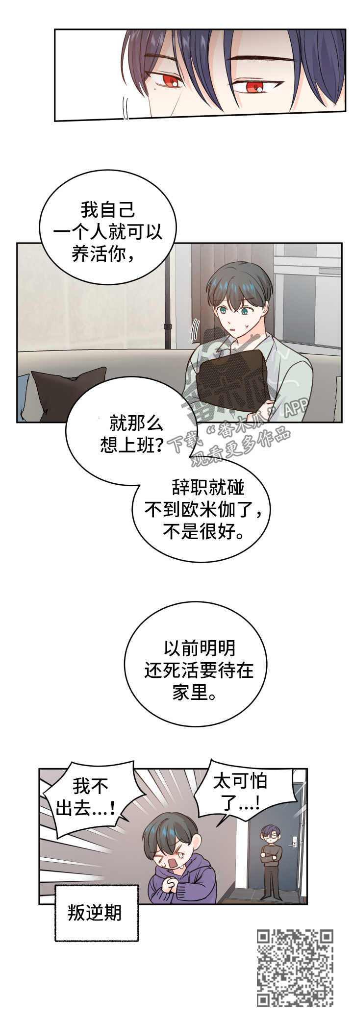 阿尔法实力排行榜漫画,第20章：求饶2图