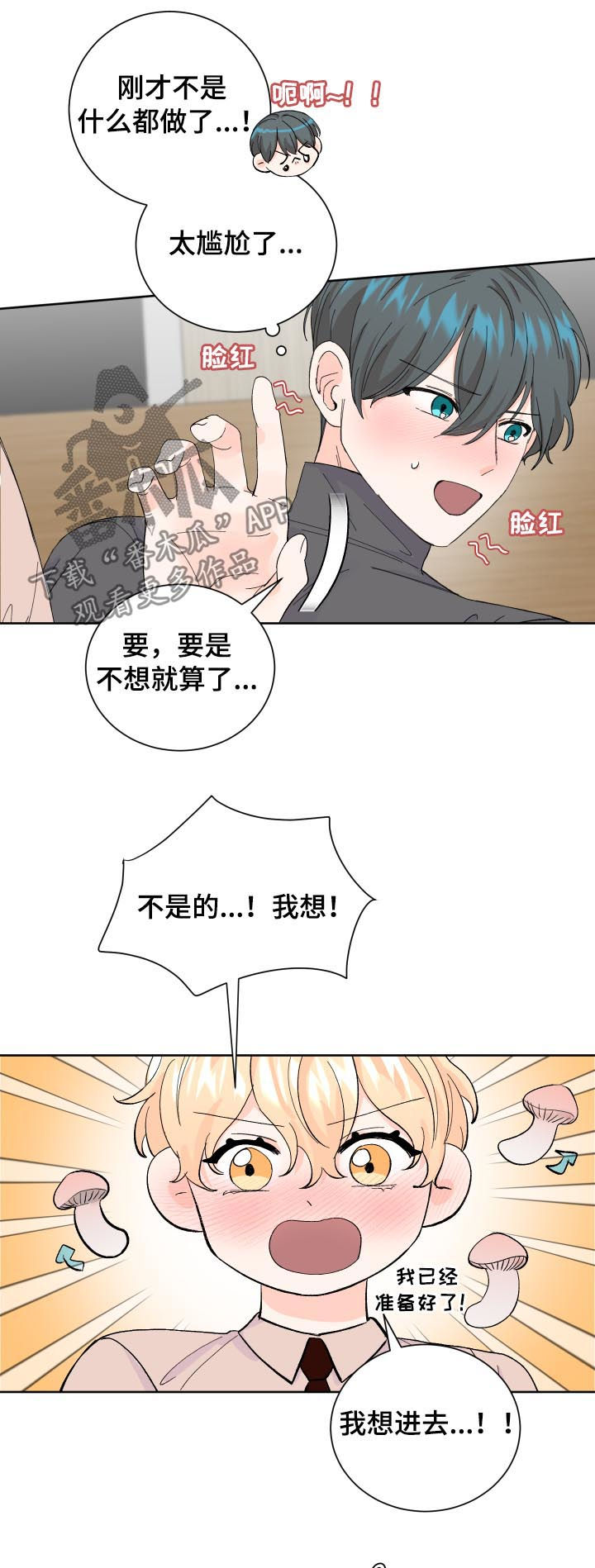 最差阿尔法漫画,第62章：没关系2图