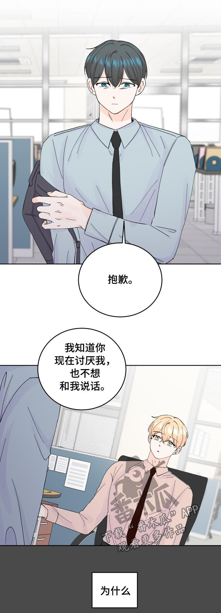 最差阿尔法漫画非麻瓜漫画,第56章：我很害怕1图