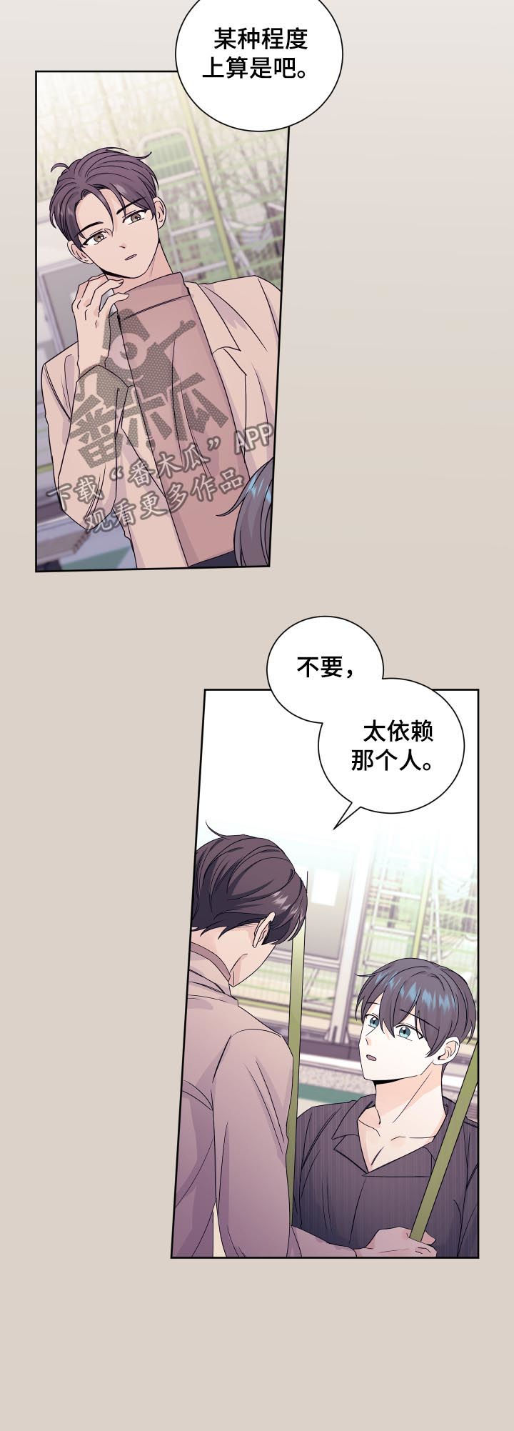 最差的ide漫画,第73章：起疑2图