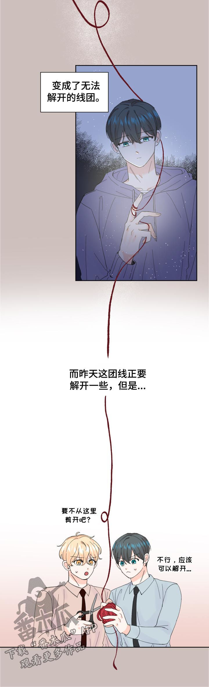 最差法拉利漫画,第60章：给我一点时间2图