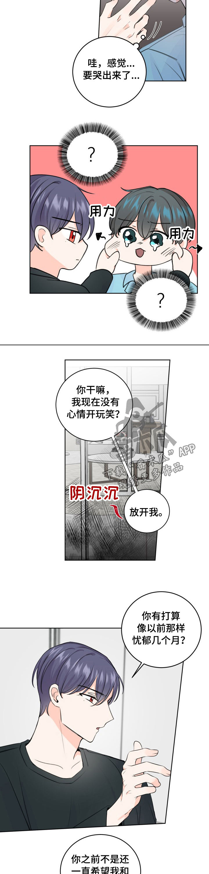 最差法拉利漫画,第49章：喜欢我就好了1图