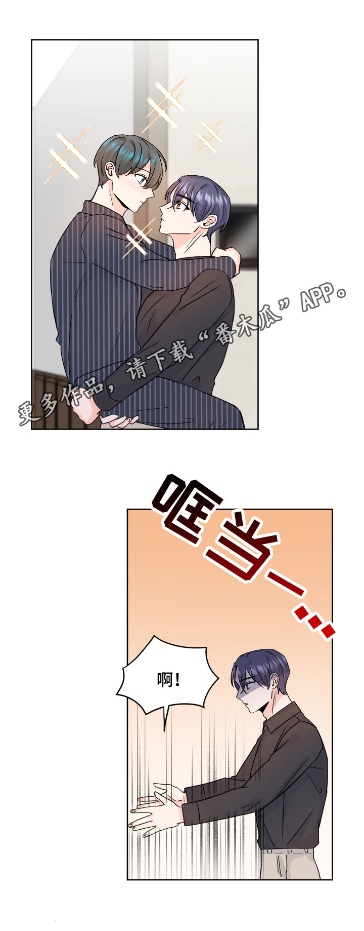 最差法拉利漫画,第68章：被诱惑了1图