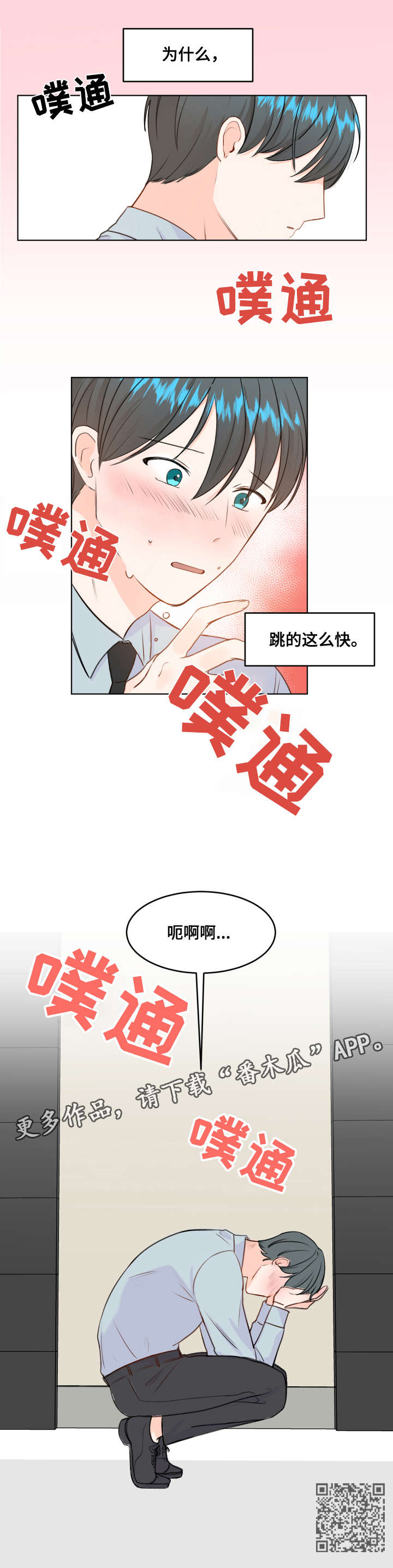 最差的211大学漫画,第5章：心跳1图