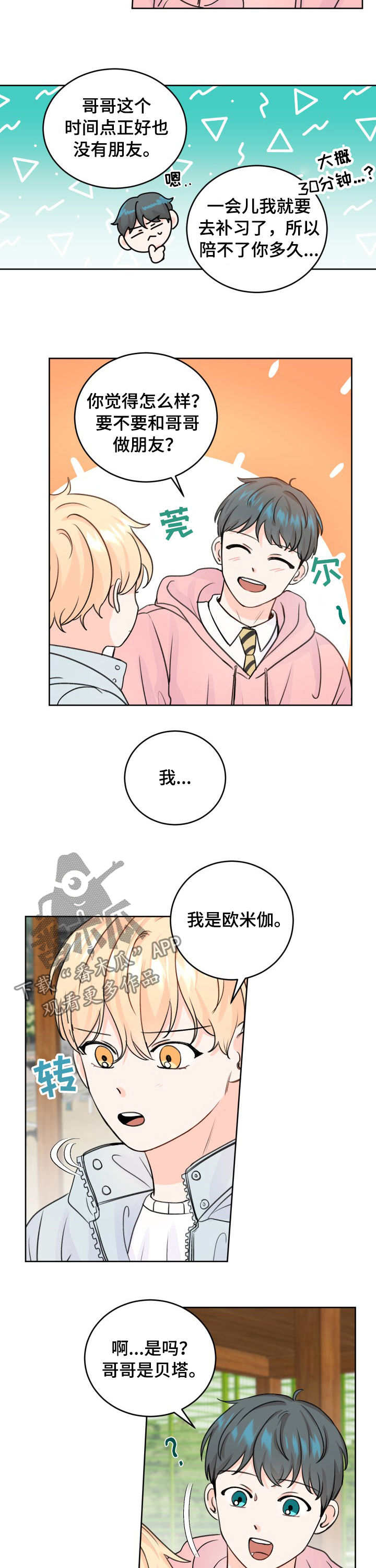 最差棋手漫画,第47章：愿意放手1图