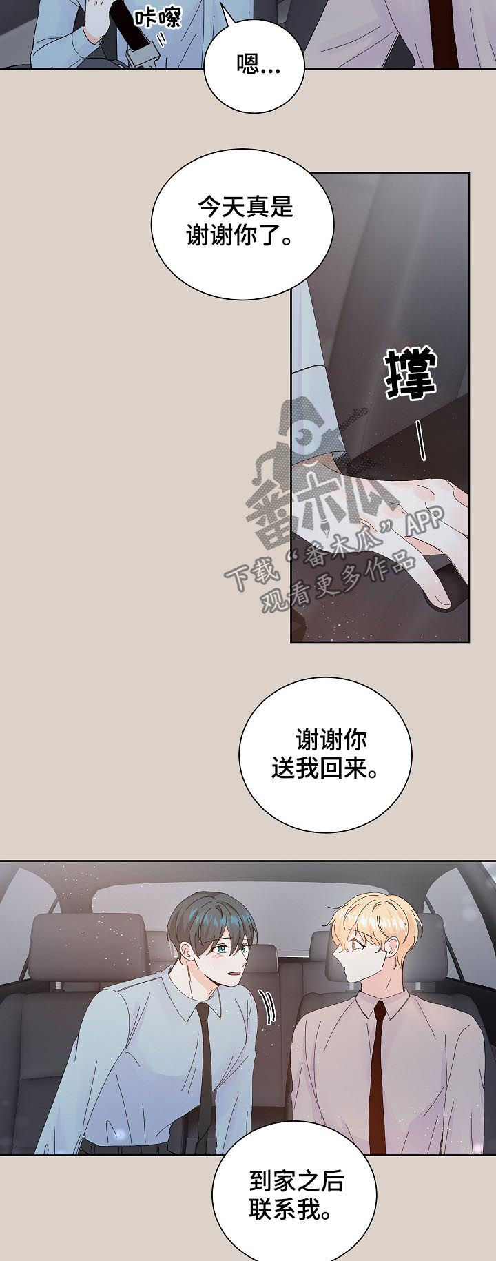 最差的法拉利漫画,第58章：不放心2图