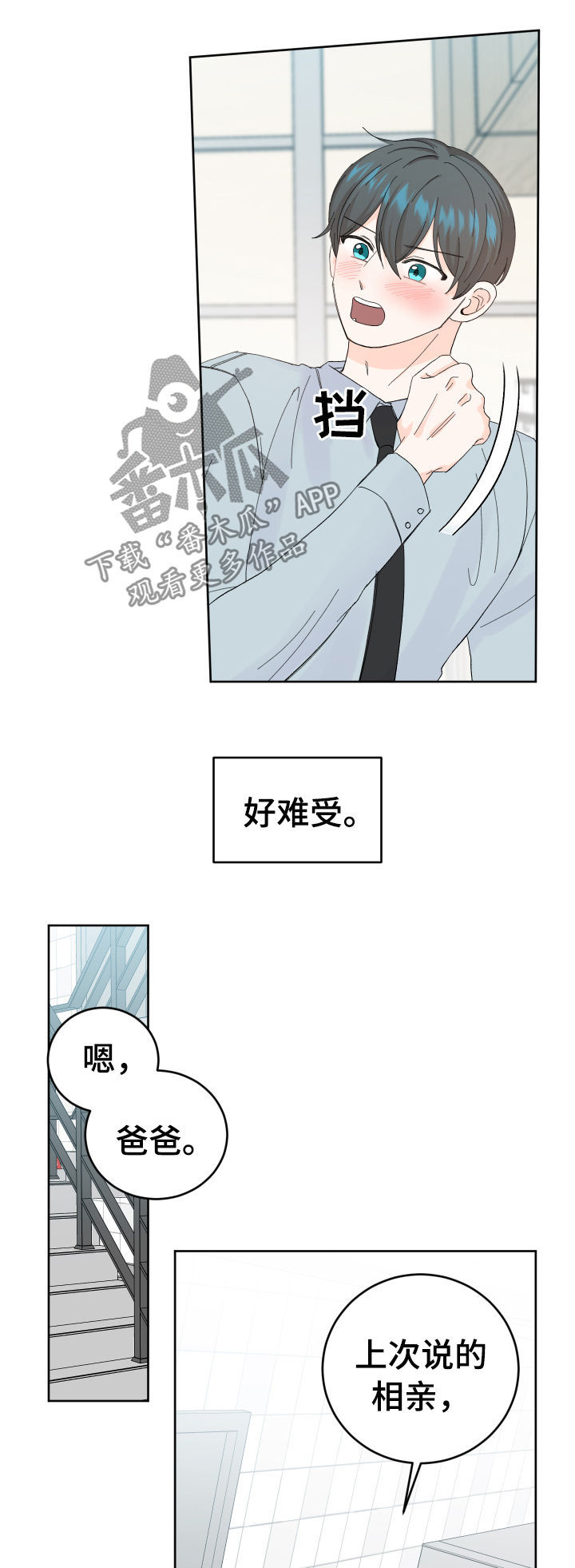 阿尔法顶级漫画,第54章：相亲1图