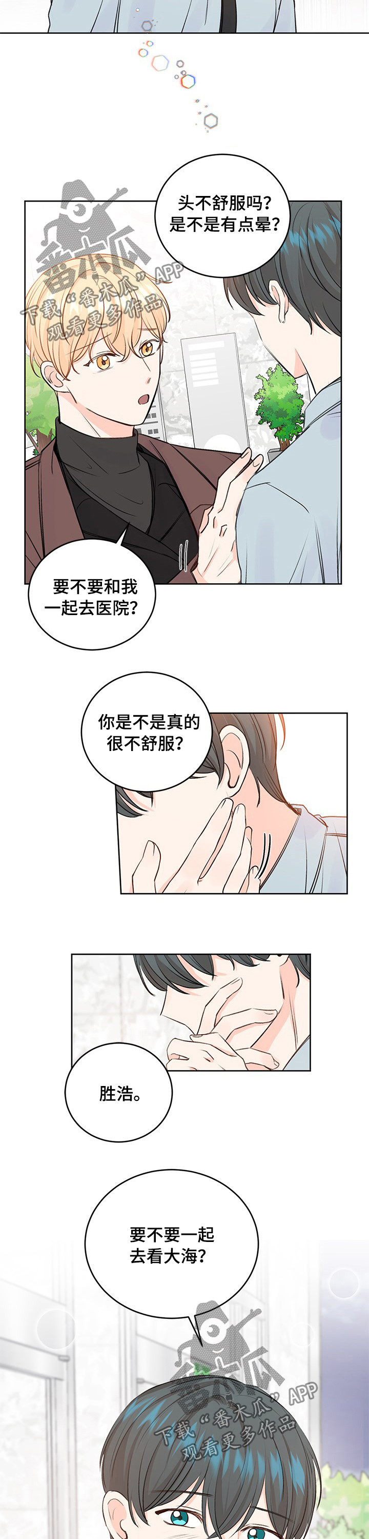 最差的布料是什么布漫画,第37章：什么时候去看海2图