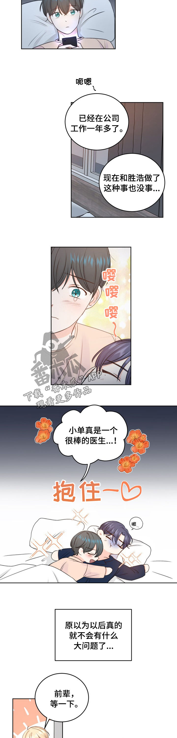 最差的211大学漫画,第30章：不受控制2图