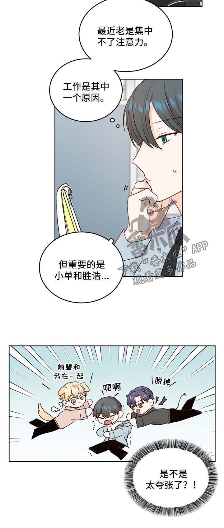 阿尔法x漫画,第26章：粘人2图