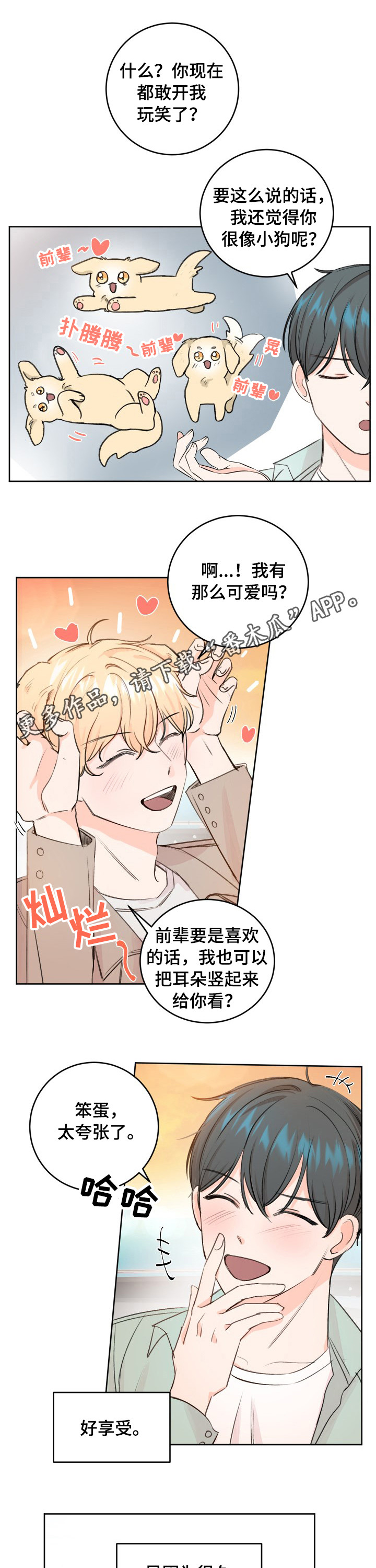 最差的ide漫画,第39章：这样真的好吗？1图