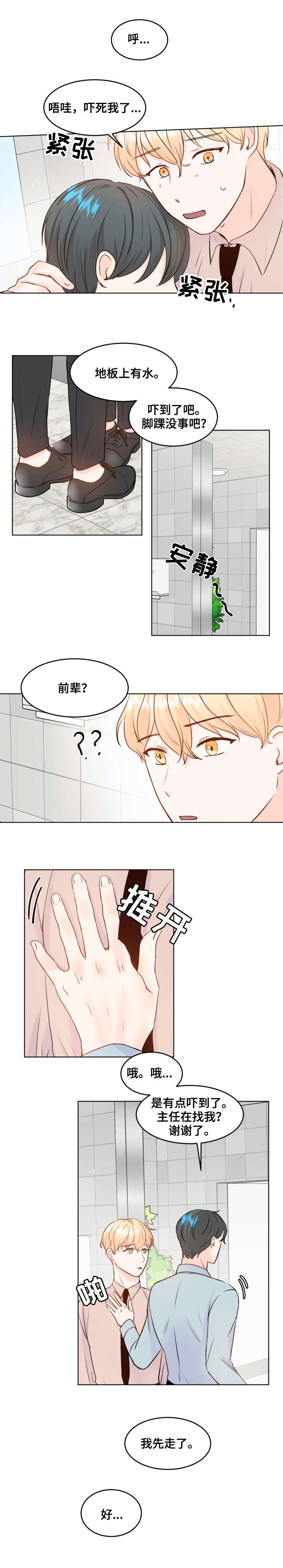 阿尔法x漫画,第5章：心跳1图