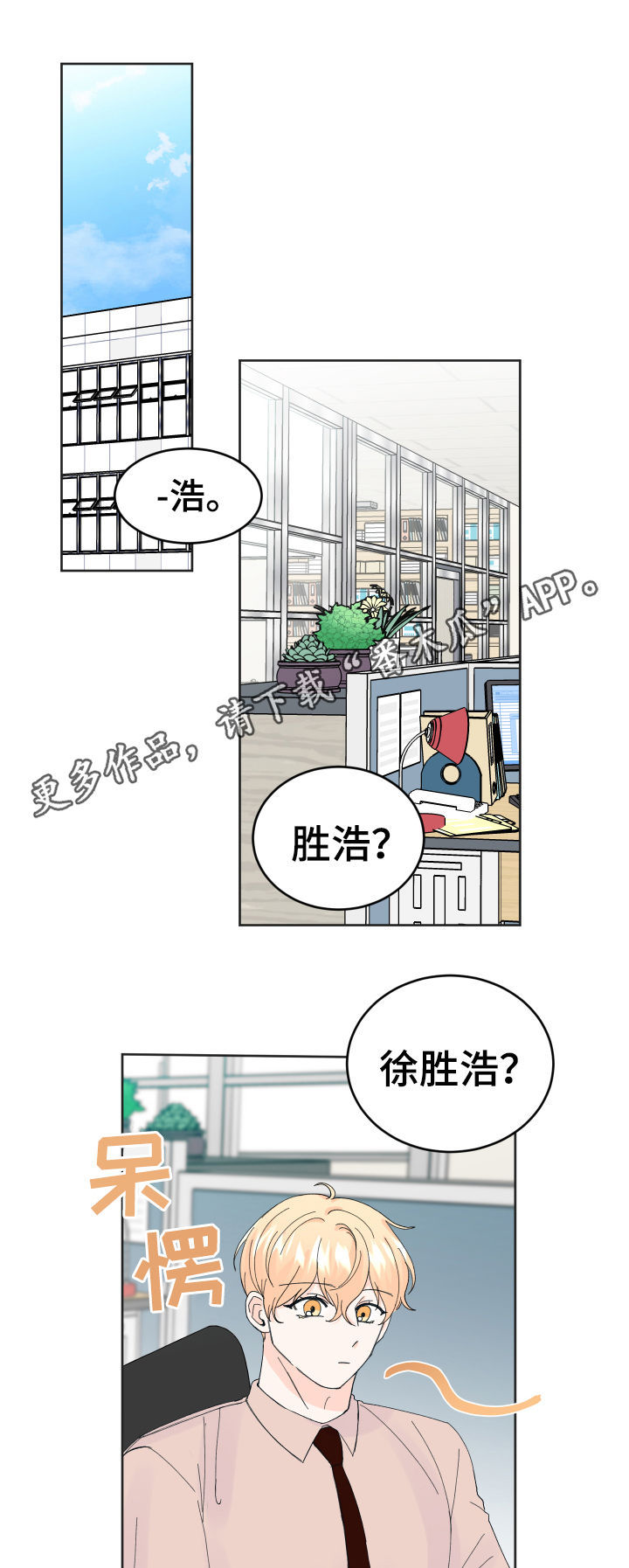 最差案件 评语漫画,第54章：相亲1图