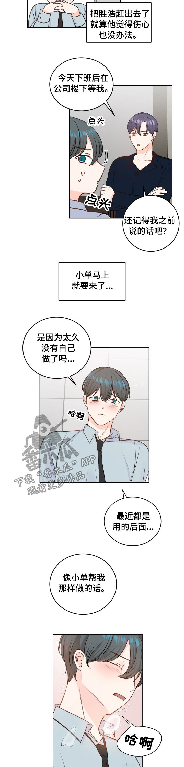 最差的安徽二本漫画,第31章：良心不安2图