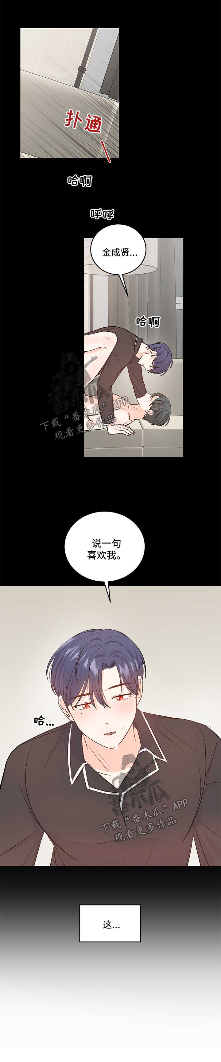 最差的布料是什么布漫画,第23章：做不到2图