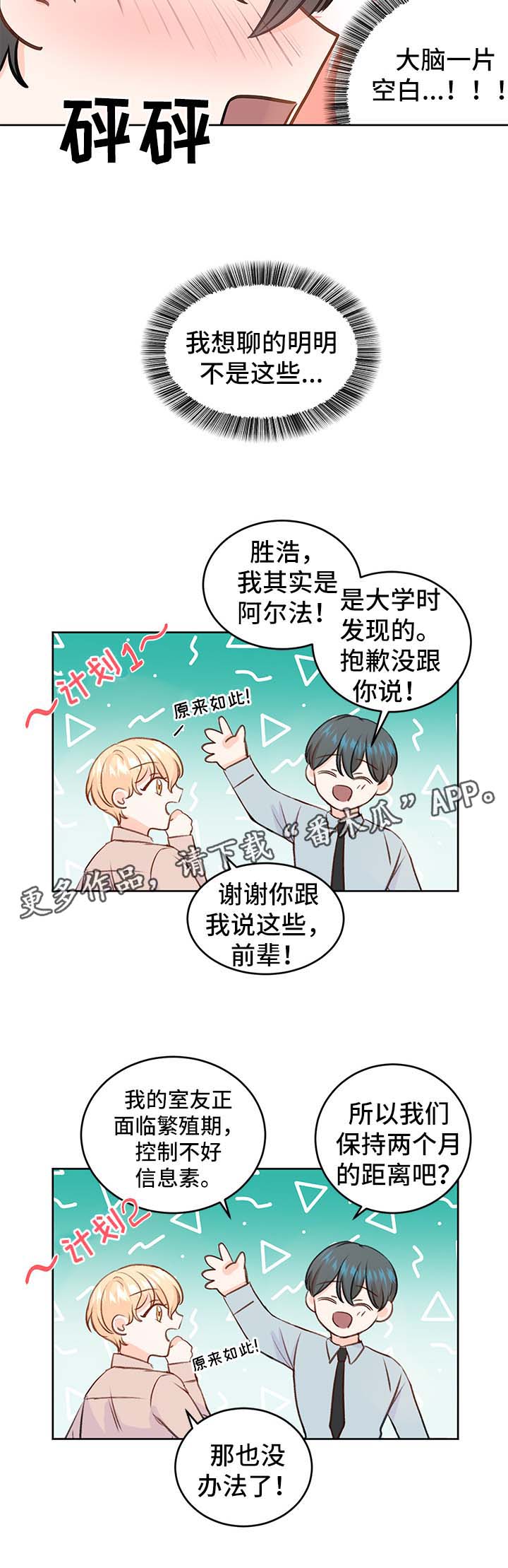 最差的罗纳多漫画,第24章：方案2图