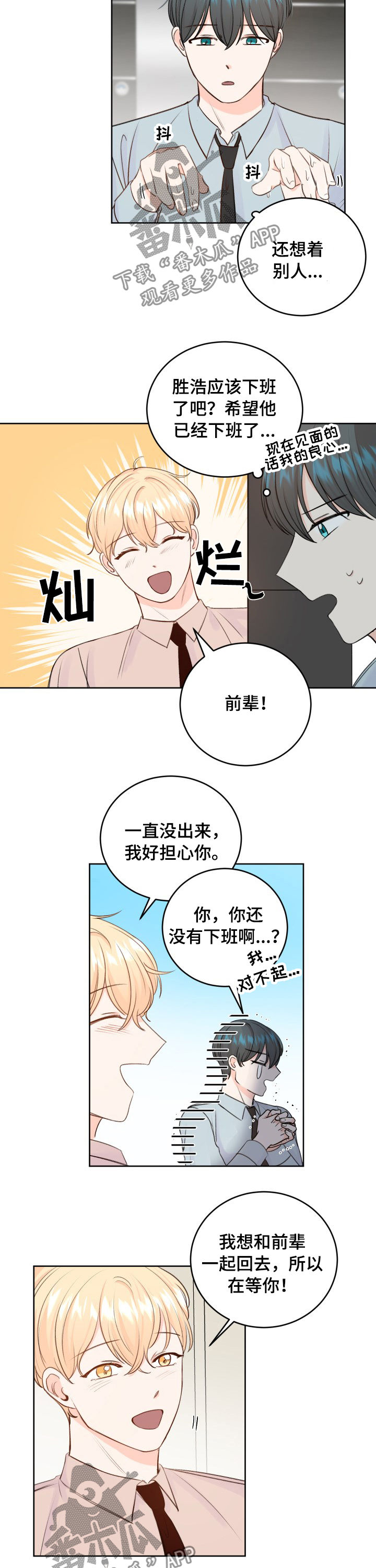 最差的布料是什么布漫画,第31章：良心不安2图