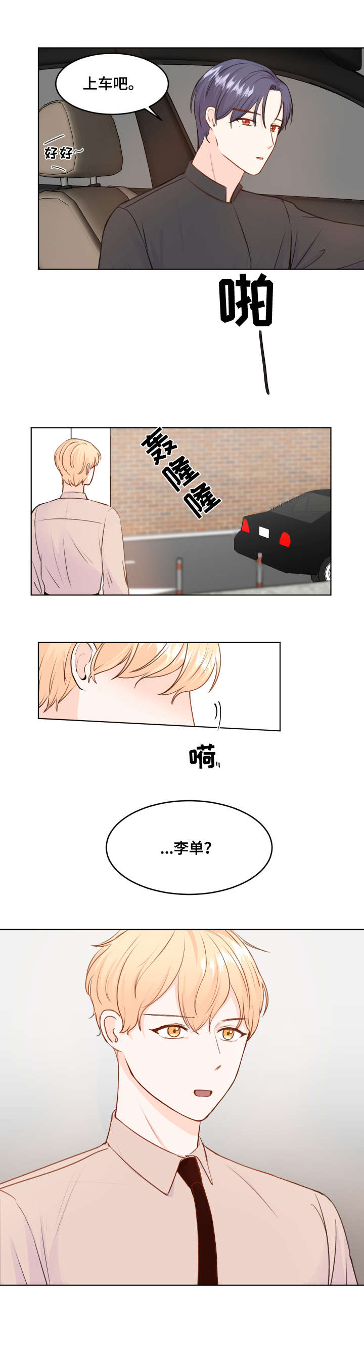 最差高中漫画,第6章：阿尔法2图