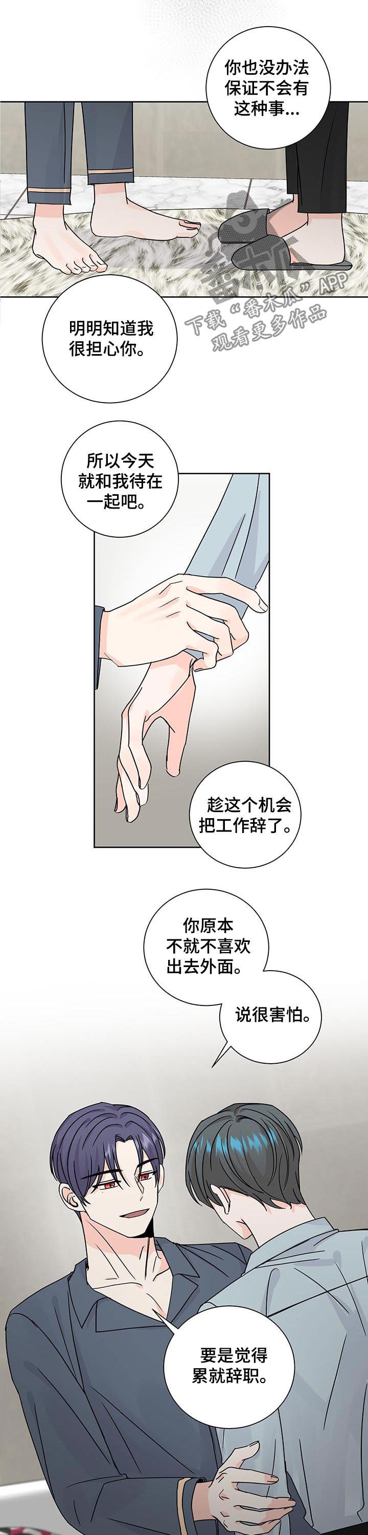 最差阿尔法mpv漫画,第77章：管好自己2图