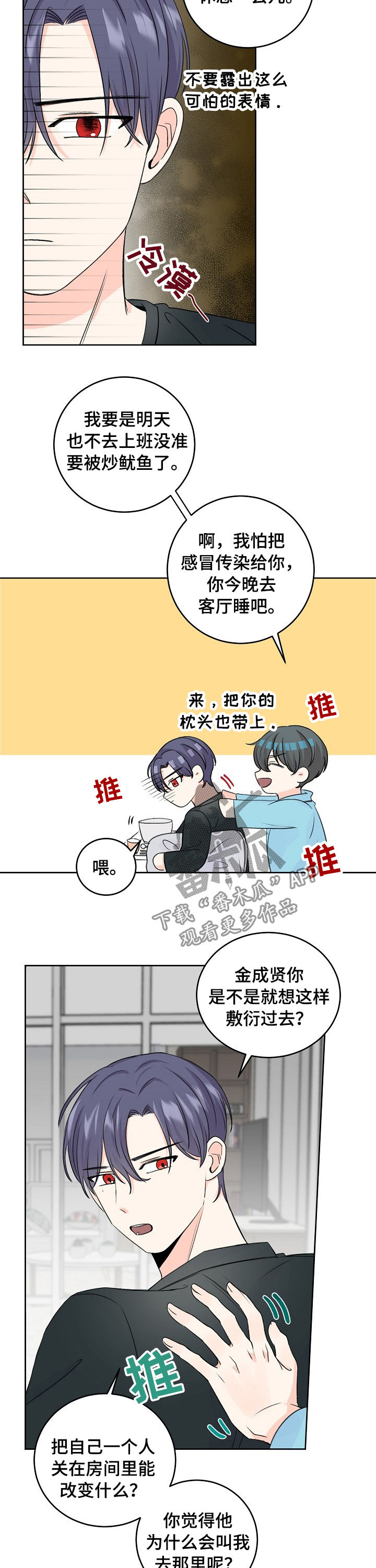 最差案件 评语漫画,第50章：辞职？1图