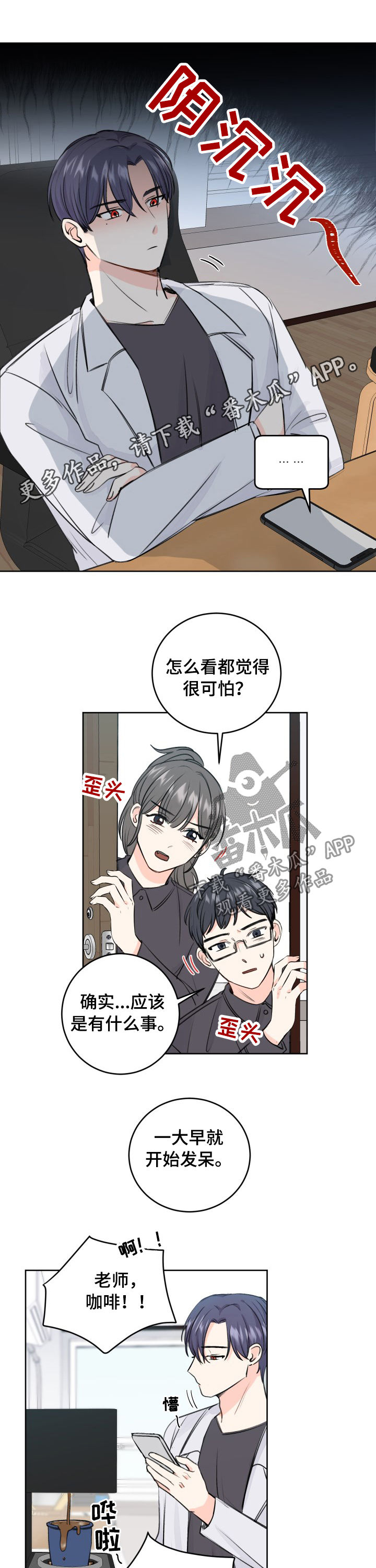 最差阿尔法漫画,第40章：坐立不安1图