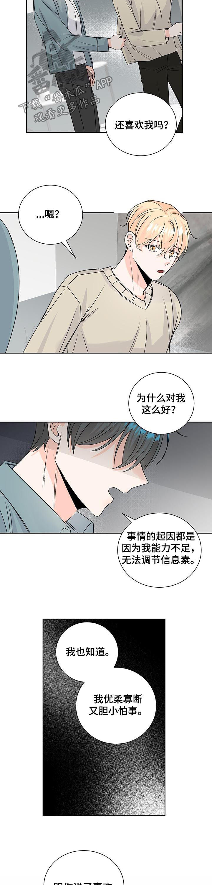 阿尔法颜值漫画,第84章：依赖2图