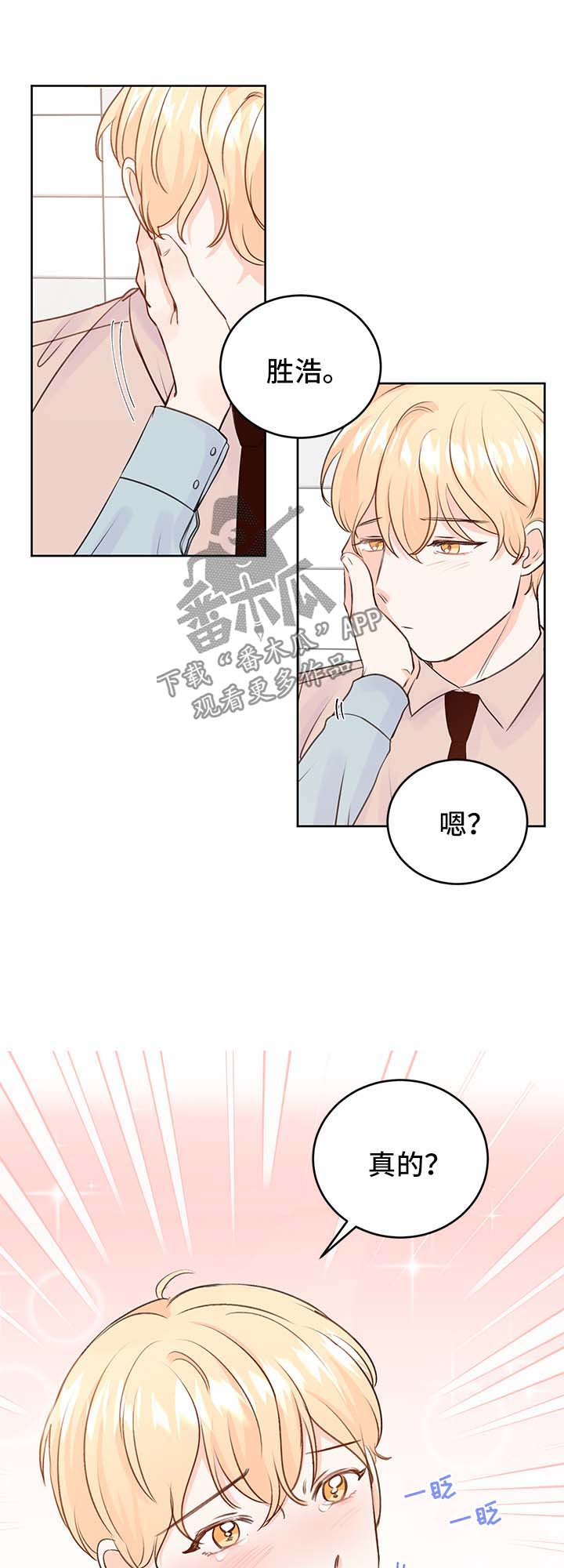 最差案件 评语漫画,第25章：攻略1图