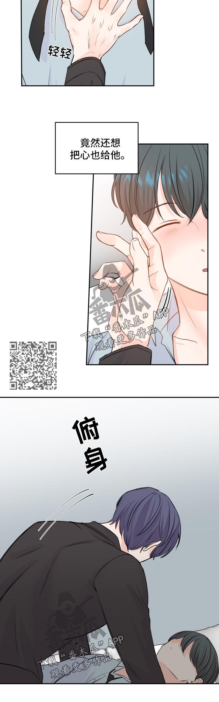 阿尔法弱点漫画,第19章：异样1图