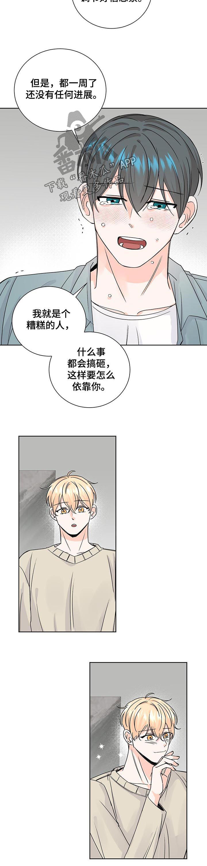 最差案件 评语漫画,第84章：依赖2图