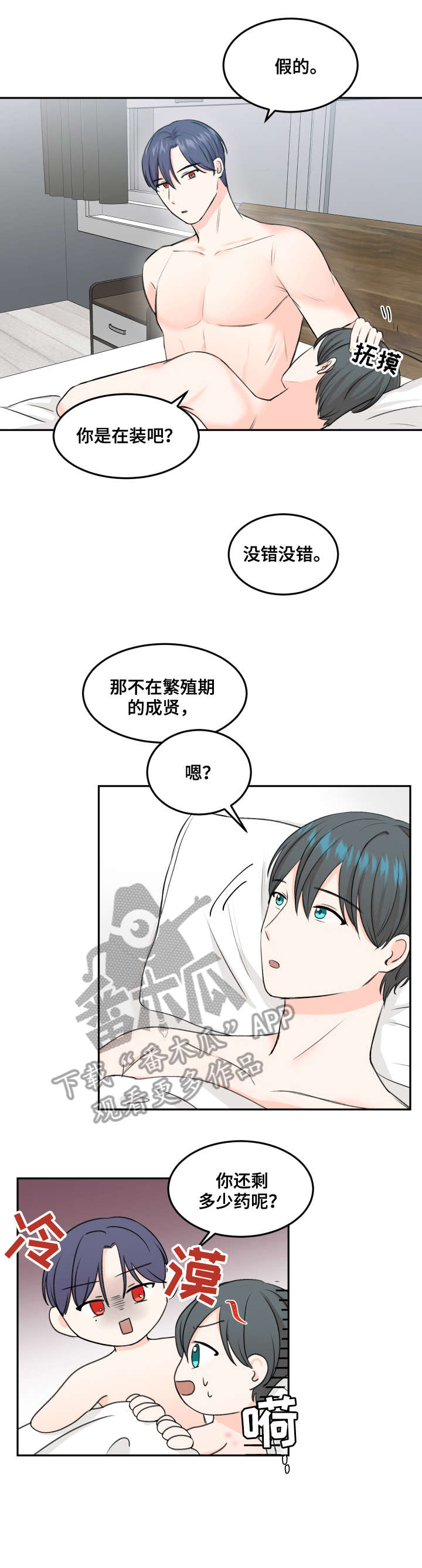 最差的ide漫画,第9章：电话2图