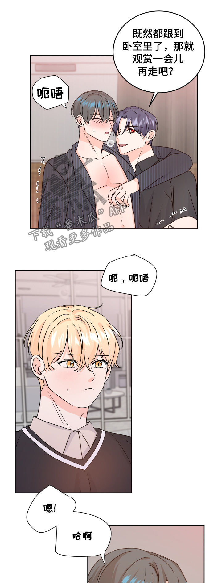 阿尔法颜值漫画,第69章：贪心2图