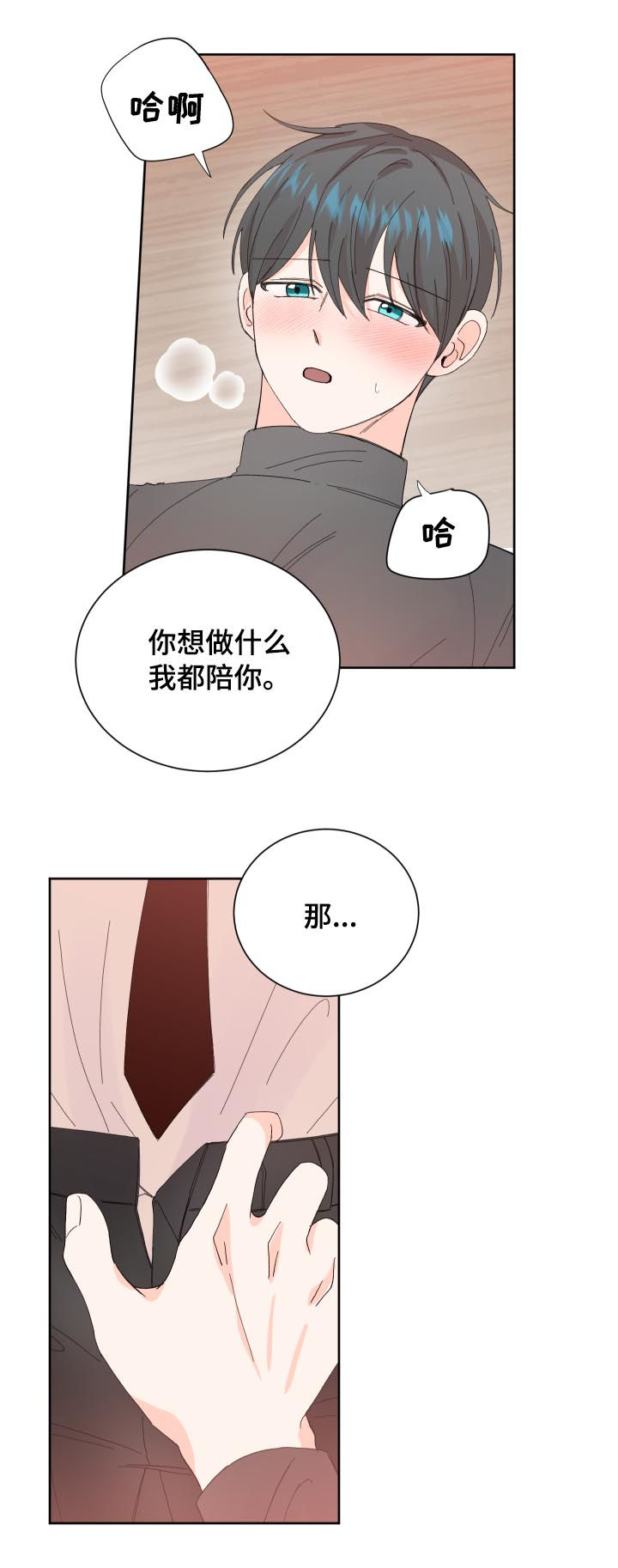 最差的ide漫画,第61章：接吻2图