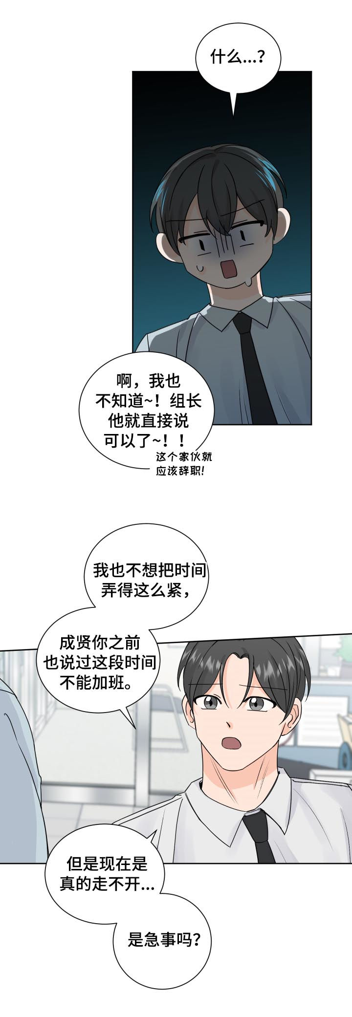 最强的阿尔法漫画,第76章：耽搁1图