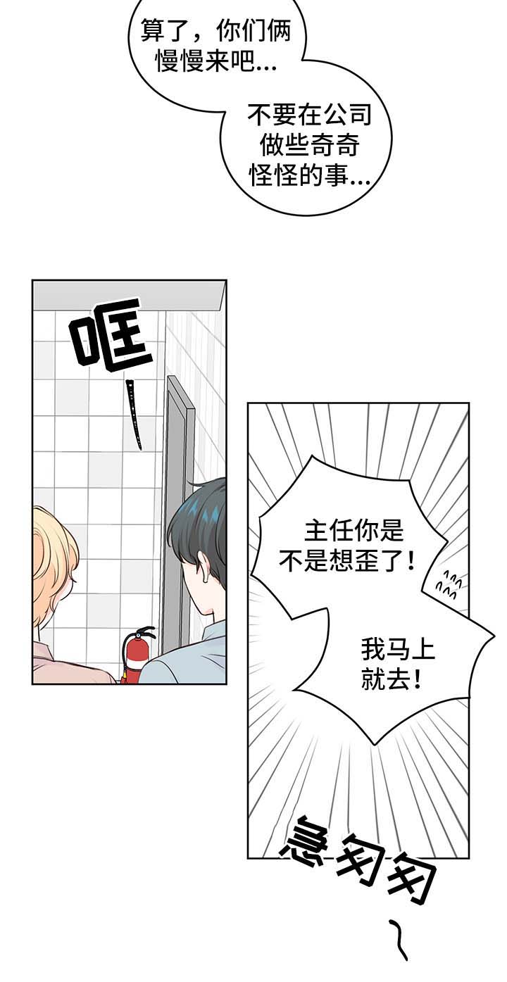 最差案件 评语漫画,第25章：攻略2图