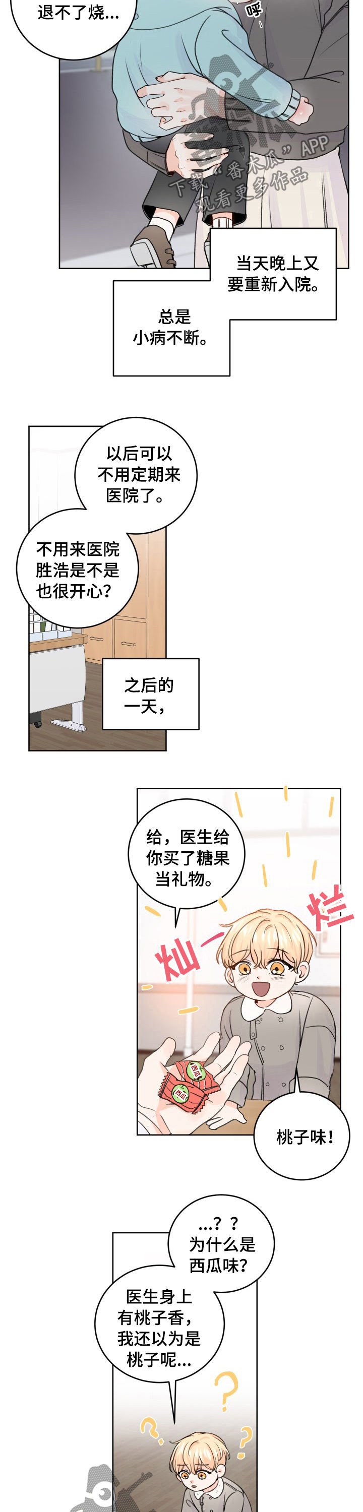 最差阿尔法漫画,第46章：遇见2图