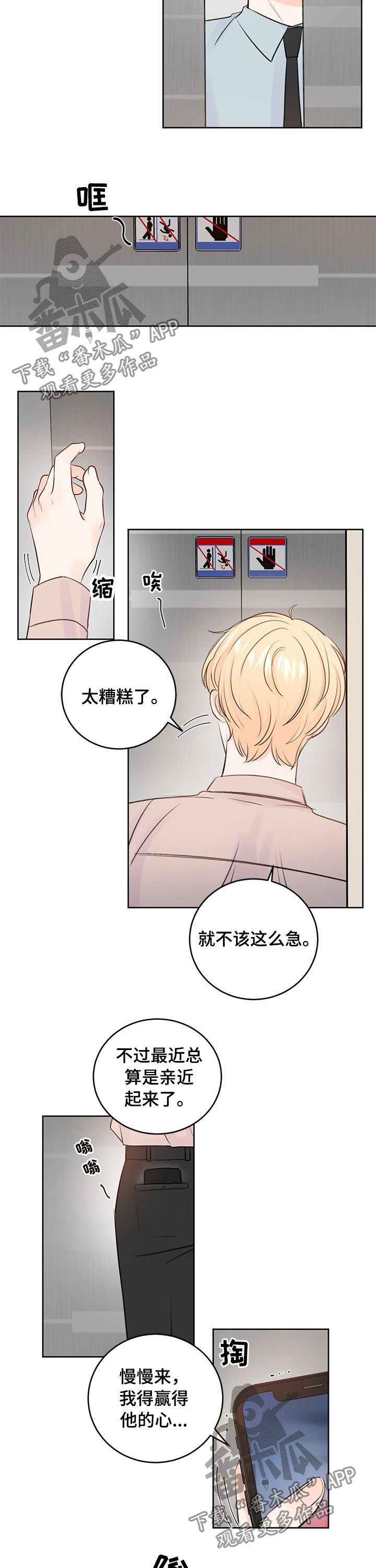 最差的211大学漫画,第32章：看牙2图