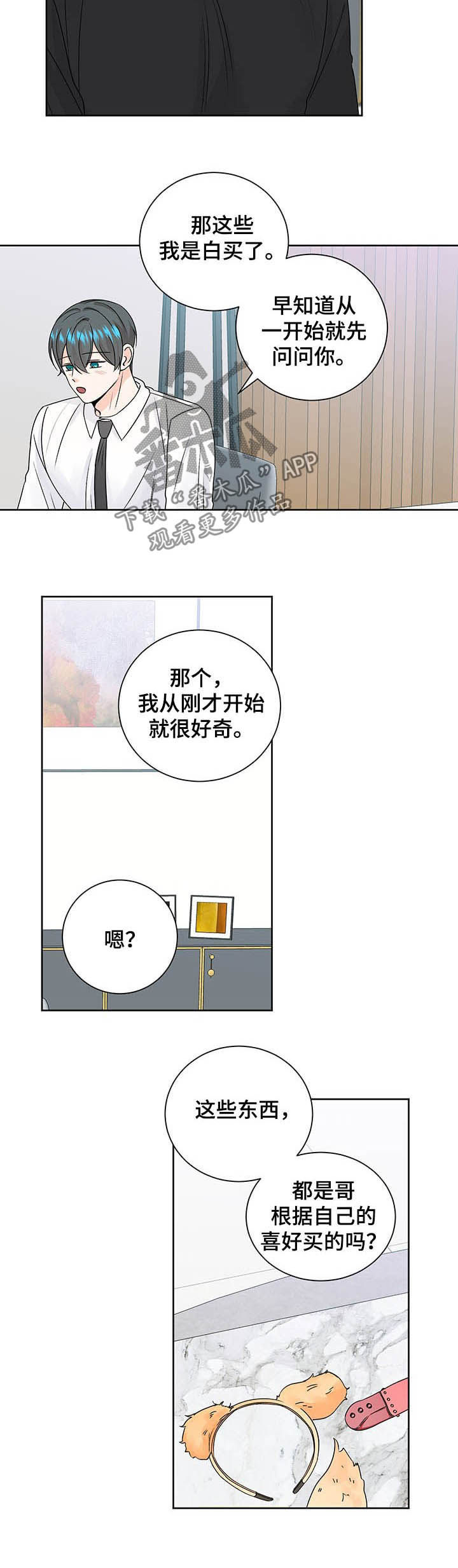 最差的ide漫画,第96章：一直爱下去（完结）1图