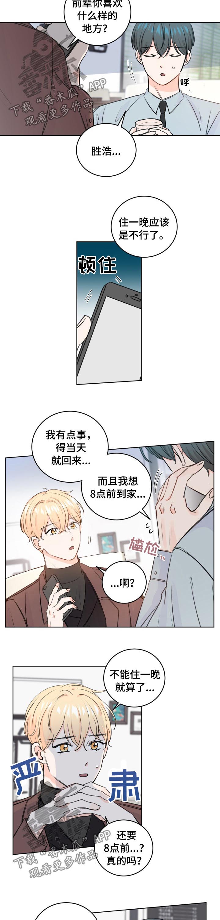 最差交通大学漫画,第38章：像仓鼠1图