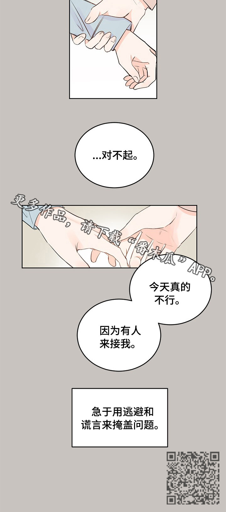 最差棋手漫画,第36章：逃避和谎言2图