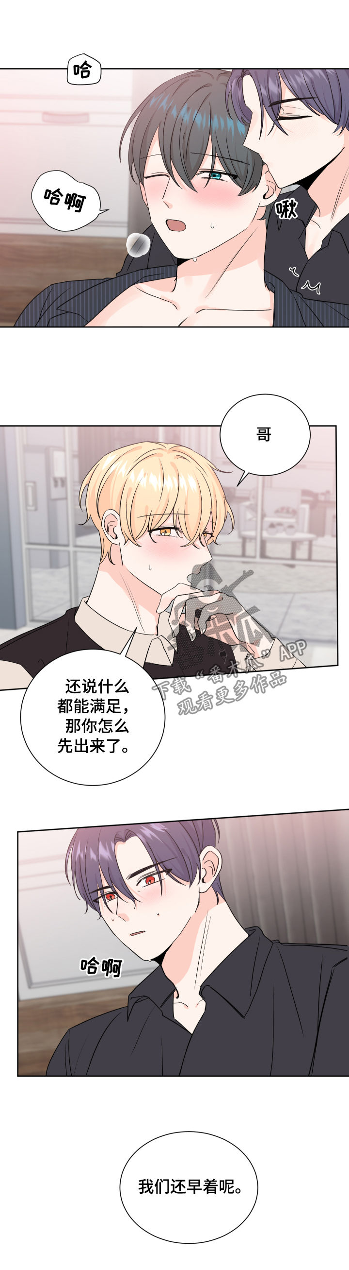 最差银行排名前十名漫画,第69章：贪心2图