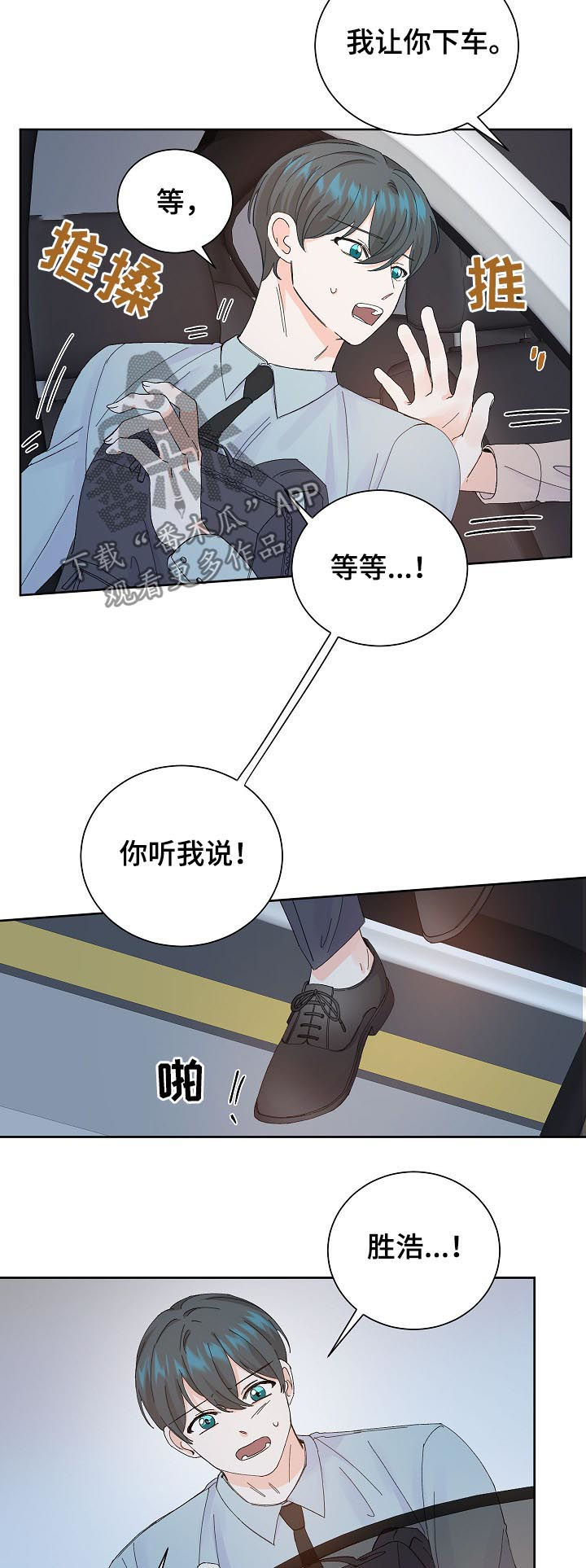 最差的安徽二本漫画,第58章：不放心2图