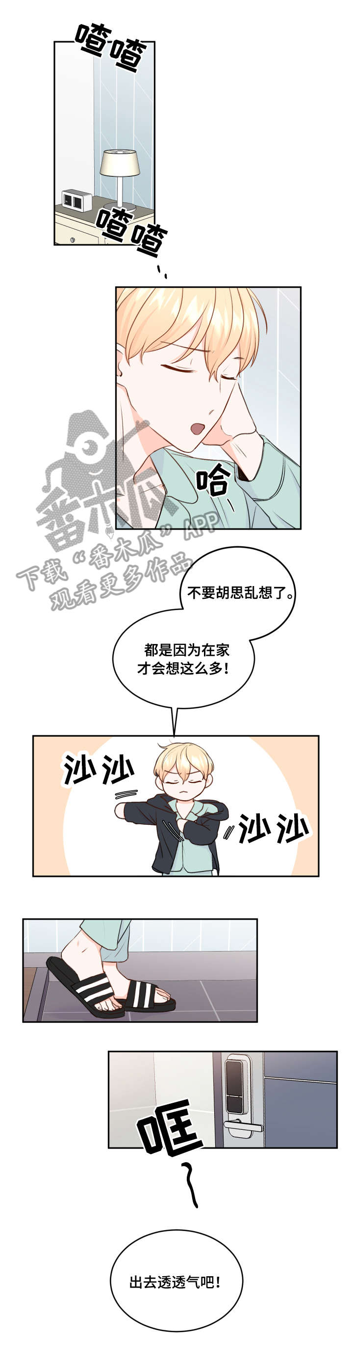 阿尔法a漫画,第10章：遇见2图