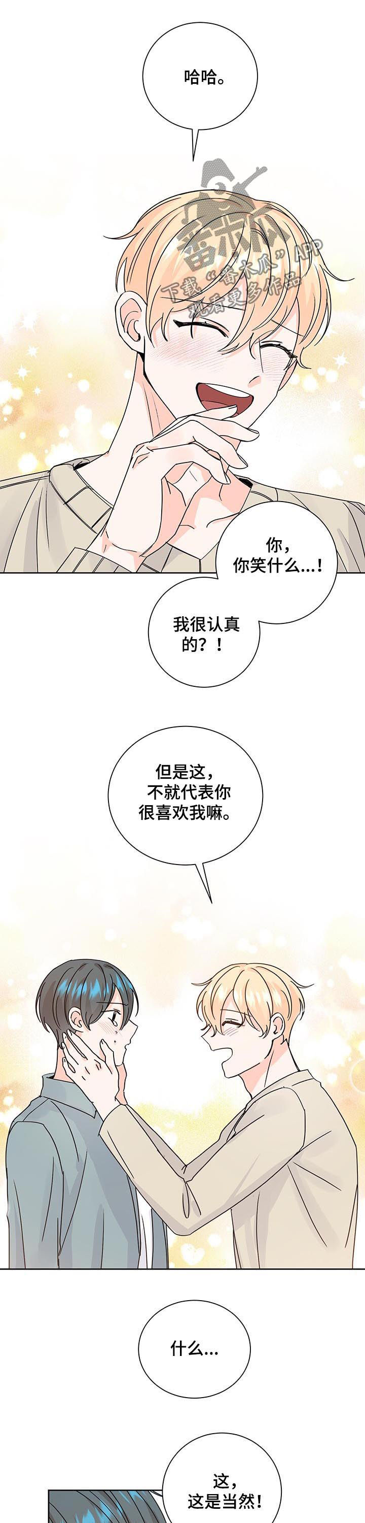 最差法拉利漫画,第84章：依赖1图