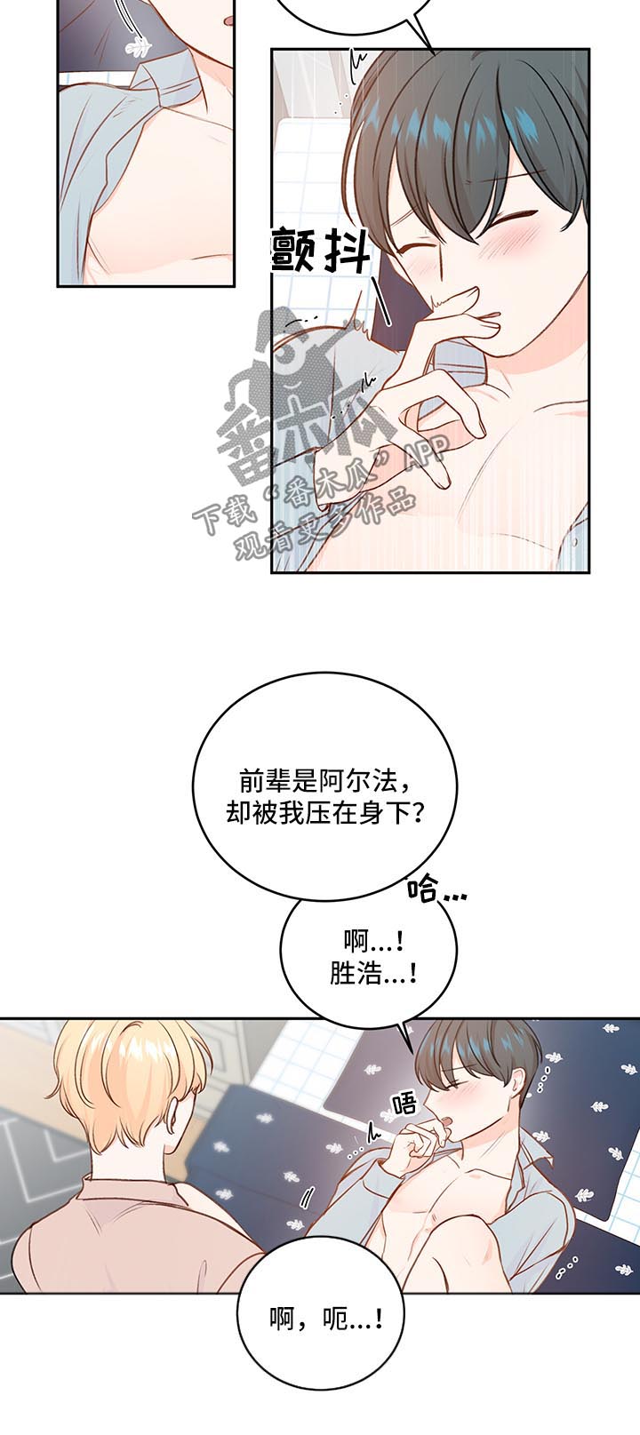 阿尔法弱点漫画,第17章：想入非非2图