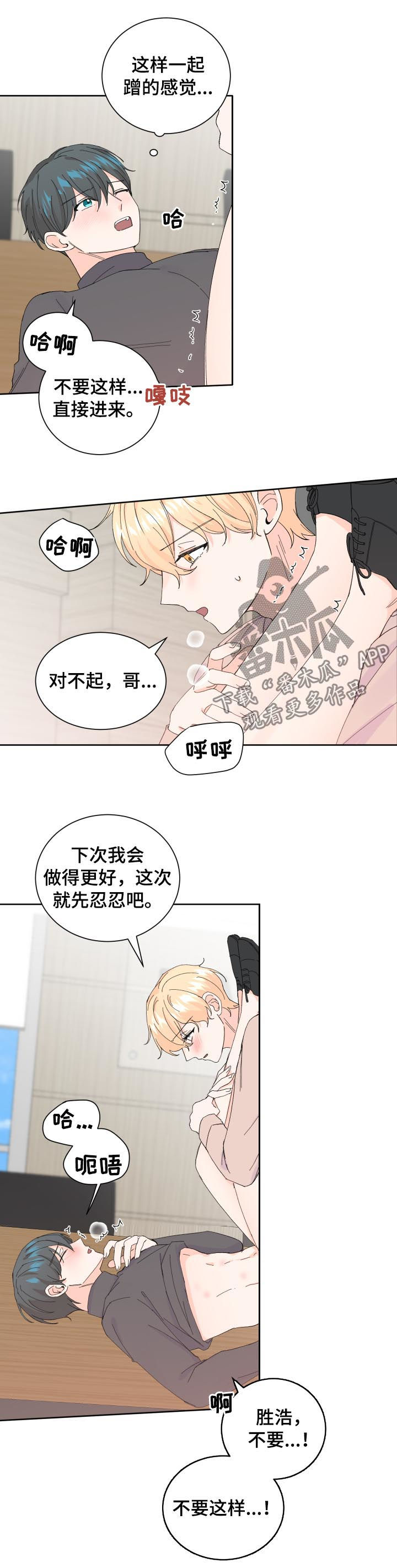 最差的罗纳多漫画,第62章：没关系2图