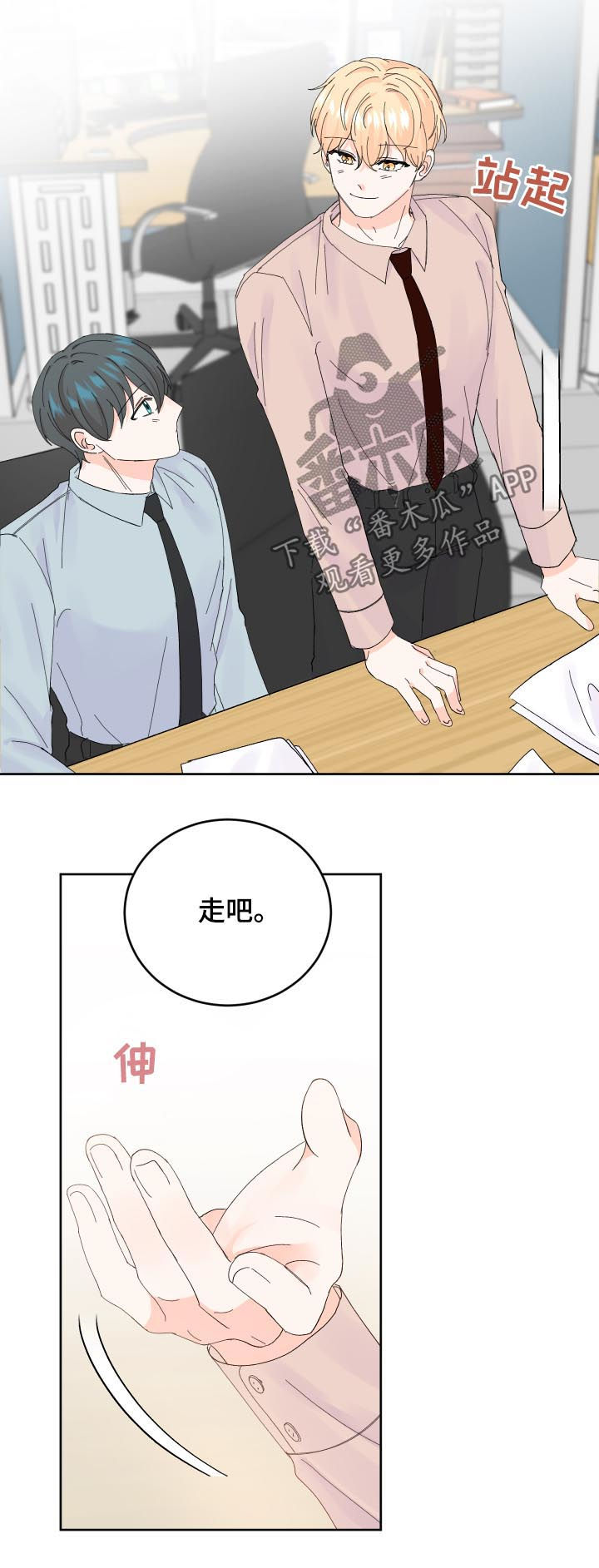 最差交通大学漫画,第57章：犯了大错2图