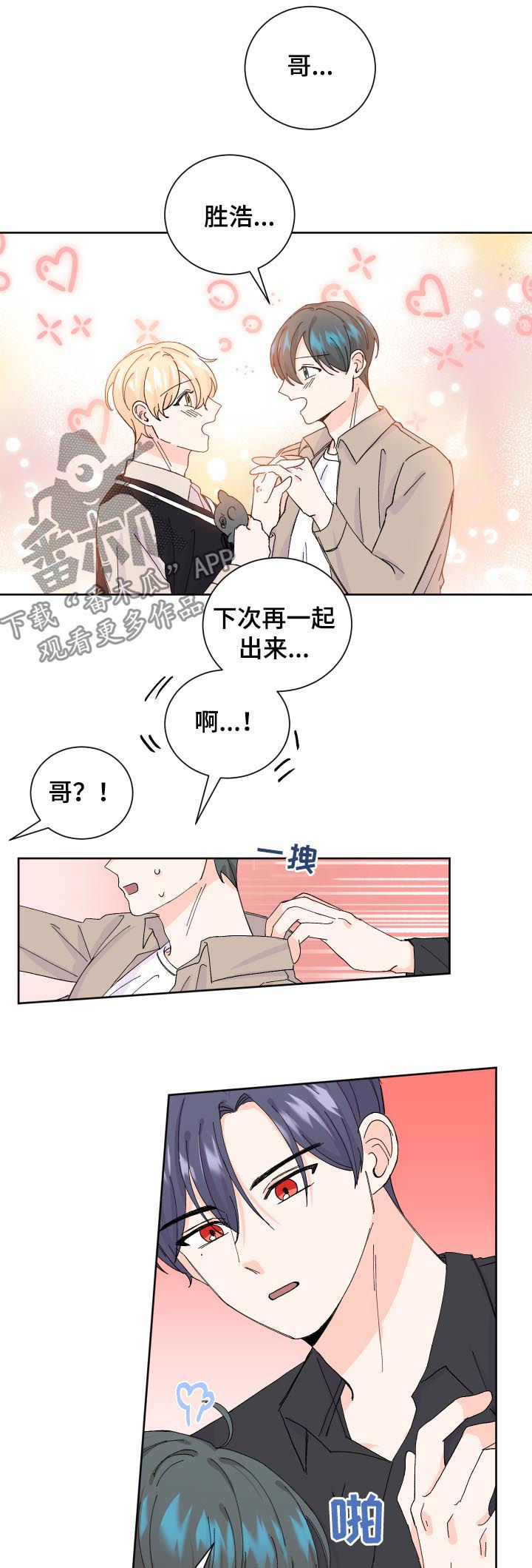 最差阿尔法漫画,第65章：晕倒1图